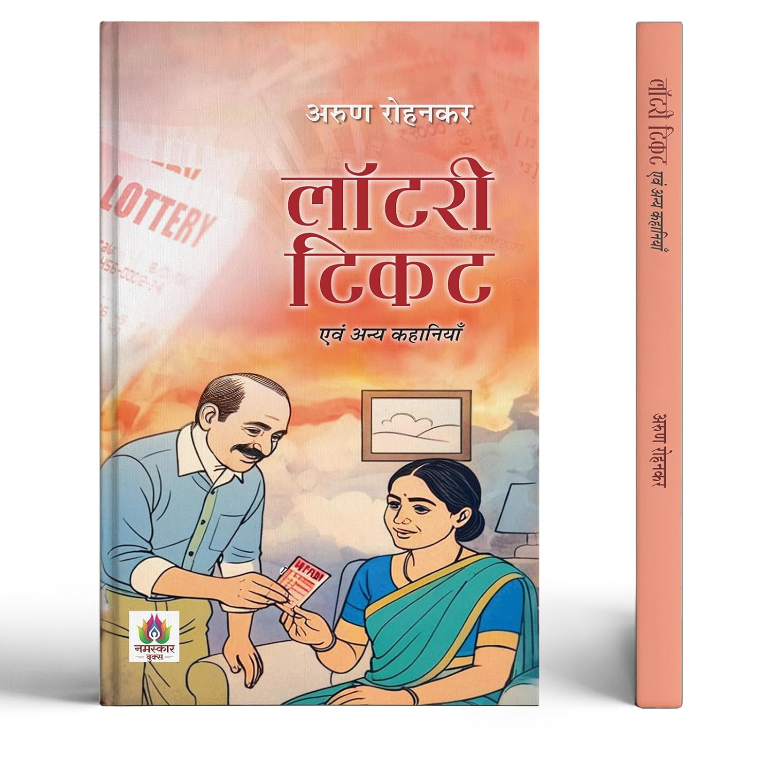 Lottery Ticket Evam Anya Kahaniyan Stories | A Collection Of Thought-Provoking Hindi Stories | Dramatic & Emotional Short Stories | Human Emotions | Unexpected Twists | Indian Society-Arun Rohankar | Grocsy
