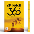 Safalta 360 Degree | Easy Way To Live Life Motivational Book In Hindi-Rajesh Yadav | Grocsy
