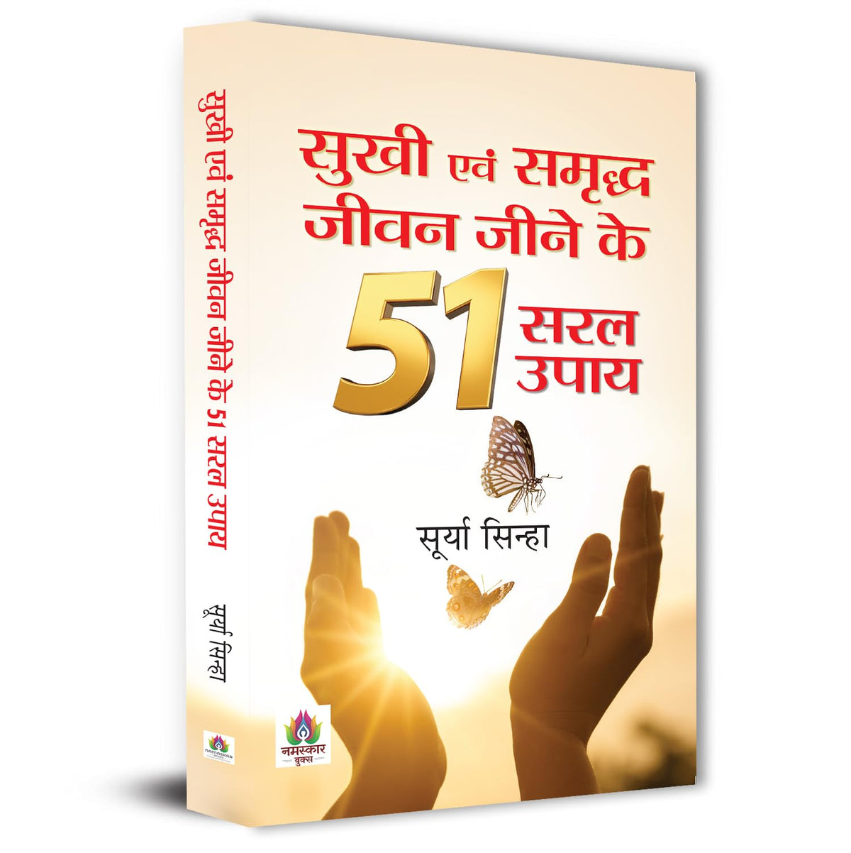 Sukhi Evam Samriddha Jeevan Jeene Ke 51 Saral Upaya-Surya Sinha | Grocsy