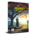 Gulmohar Stories Related To WomenS Issues, Child Psychology, And Current Events Book In Hindi-Kavita Vikas | Grocsy