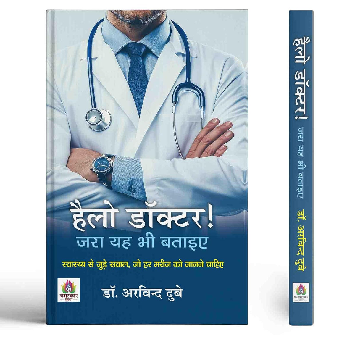 Hello Doctor! Zara Yaha Bhi Bataiye | Health Questions Every Patient Should Know-Dr. Arvind Dubey | Grocsy