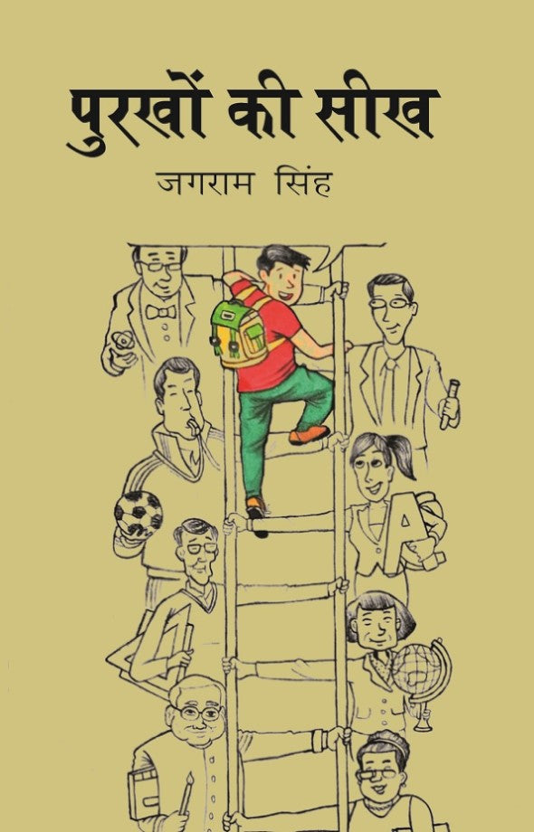 पुरखों की सीख (Purkho ki Seekh) - Gyan Books | Grocsy