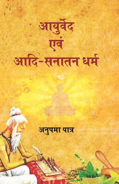 आयुर्वेद एवम आदि सनातन धर्म (Ayurveda Avam Adi Sanatan Dharma) - Gyan Books | Grocsy