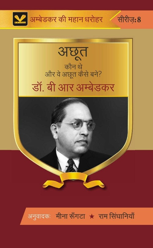 Achhoot Kaun The Aur Ve Achhoot Kaise Bane - Gyan Books | Grocsy