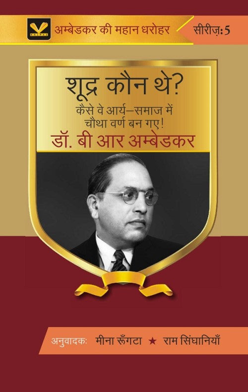 Shoodra Kaun The? Kaise Ve Bhaarateey-Aarya - Gyan Books | Grocsy