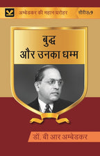 बुद्ध और उनका धम्म (Buddh aur unka dhamma) Series-9 - Gyan Books | Grocsy