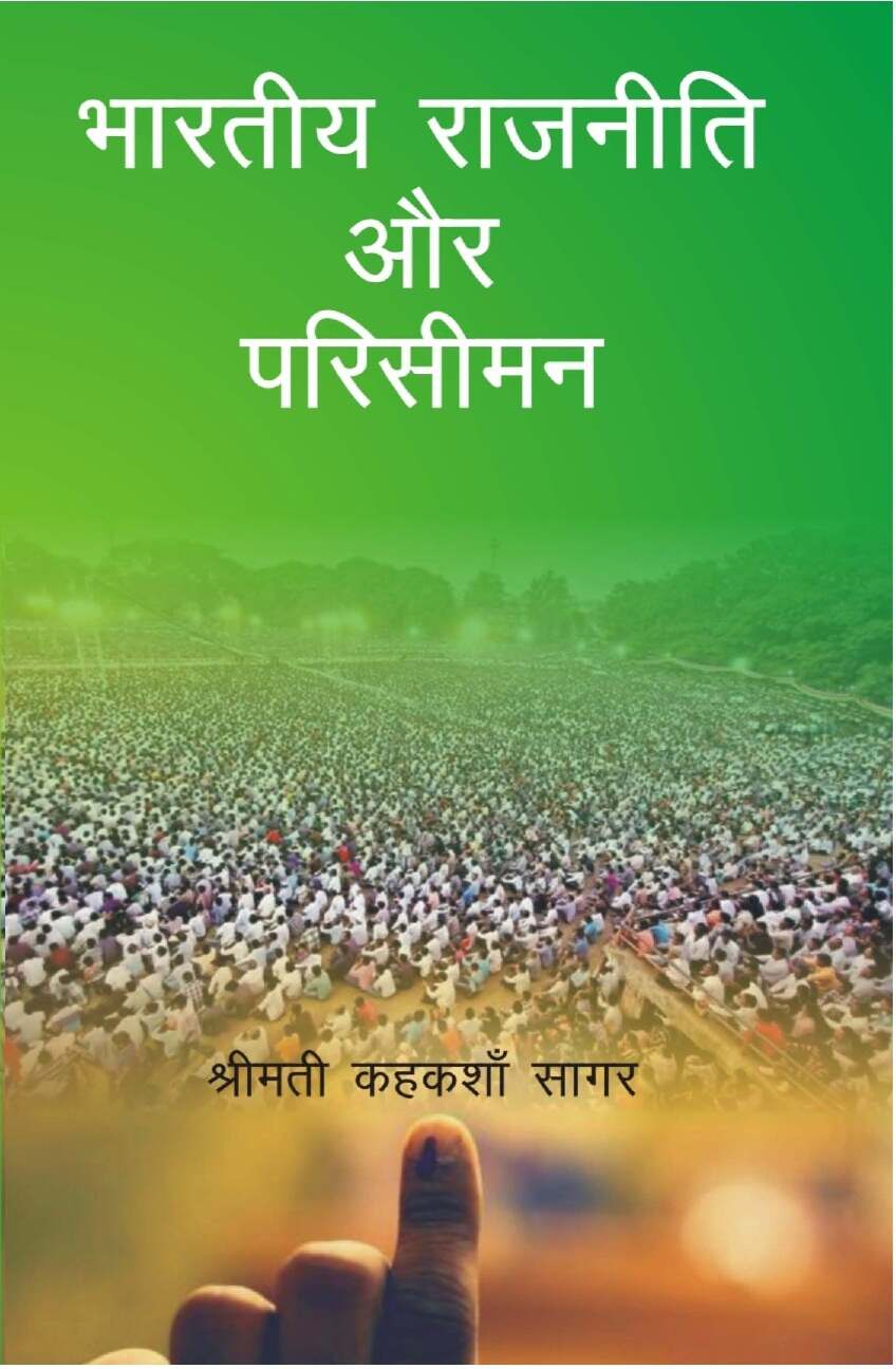 Bharatiya Rajniti Aur Parisiman - Gyan Books | Grocsy