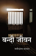बन्दी जीवन (Bandi Jeevan) - Gyan Books | Grocsy