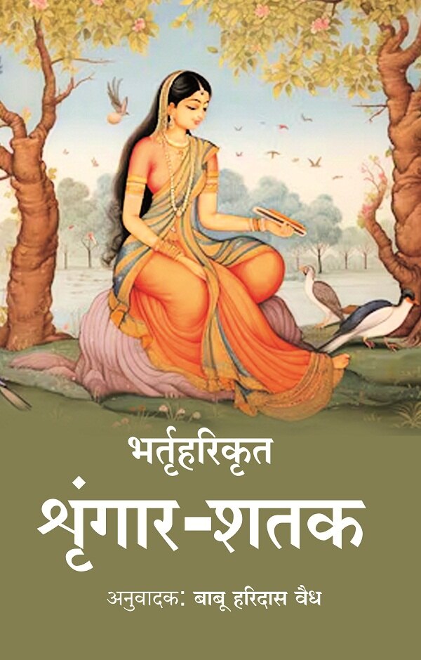 भर्तृहरिकृत श्रृंगार-शतक - Gyan Books | Grocsy