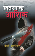 खतरनाक आशिक़ (Khatarnak Aashiq) - Gyan Books | Grocsy