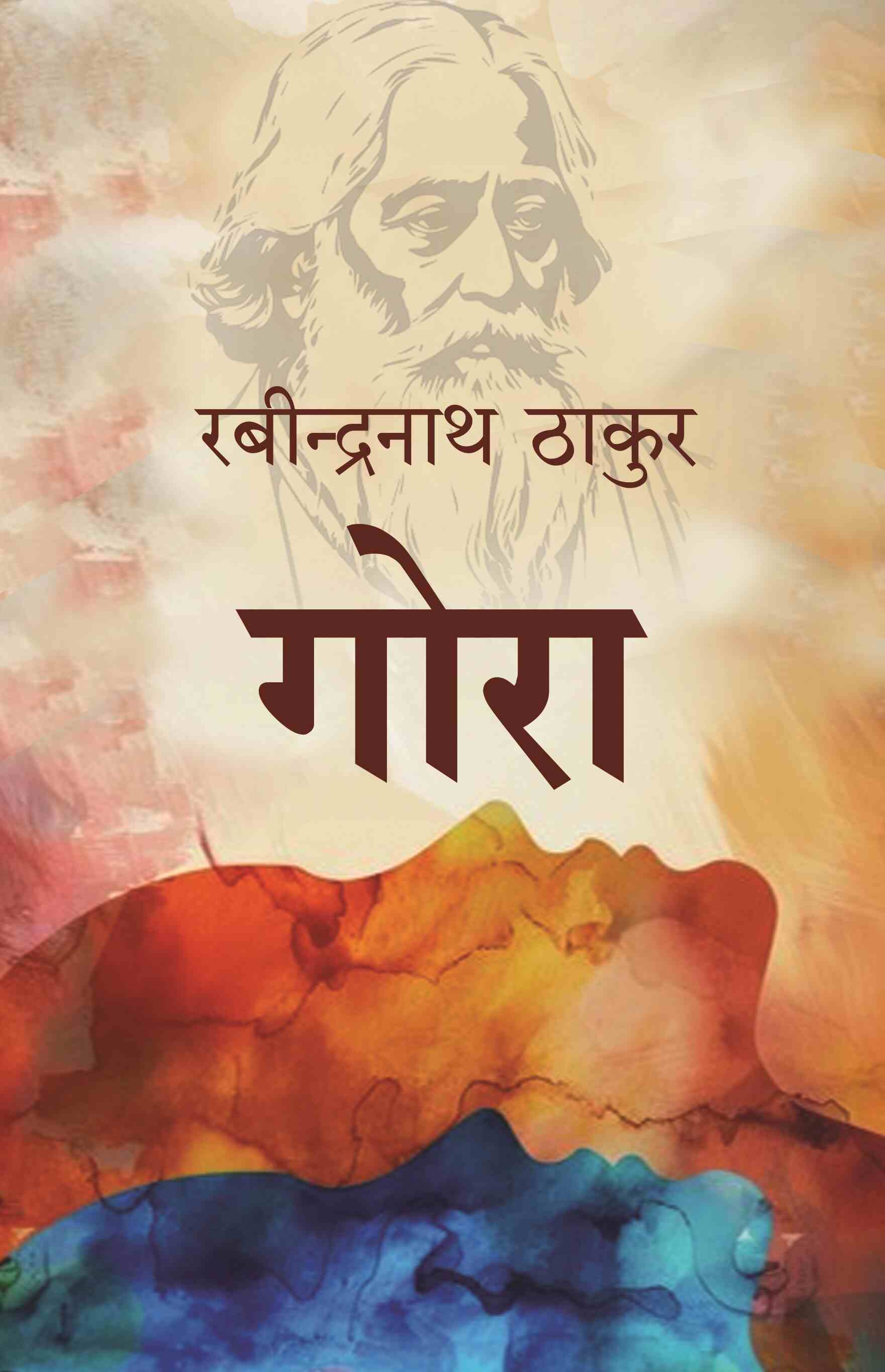 गोरा (Gora) - Gyan Books | Grocsy