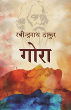 गोरा (Gora) - Gyan Books | Grocsy