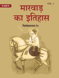 मारवाड़ का इतिहास (Marwad ka itihas) प्रथम (1st) - Gyan Books | Grocsy