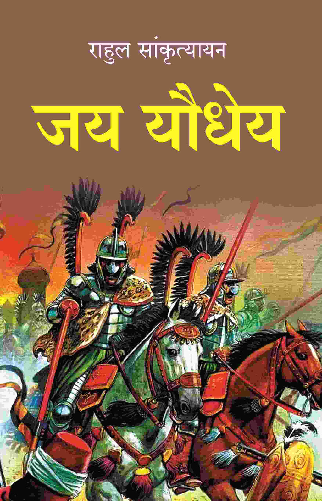 जय यौधेय (Jay Yodheya) - Gyan Books | Grocsy