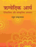 ऋग्वेदिक आर्य: ऐतिहासिक और सांस्कृतिक अध्ययन (Rigvedic Arya: Ethihasik aur Sanskritik adhyayan) - Gyan Books | Grocsy