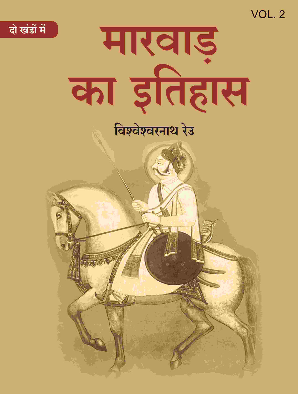 मारवाड़ का इतिहास (Marwad ka itihas) द्वितीय (2nd) - Gyan Books | Grocsy