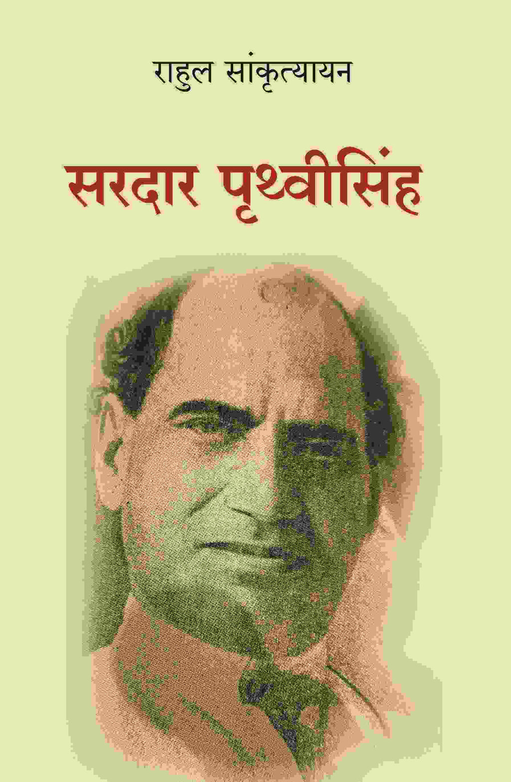 सरदार पृथ्वीसिंह (Saradar Prithvisingh) - Gyan Books | Grocsy