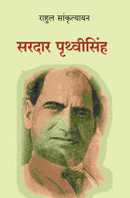 सरदार पृथ्वीसिंह (Saradar Prithvisingh) - Gyan Books | Grocsy
