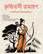 কৃত্তিবাসী রামায়ণ (Krittivasi Ramayana) - Gyan Books | Grocsy