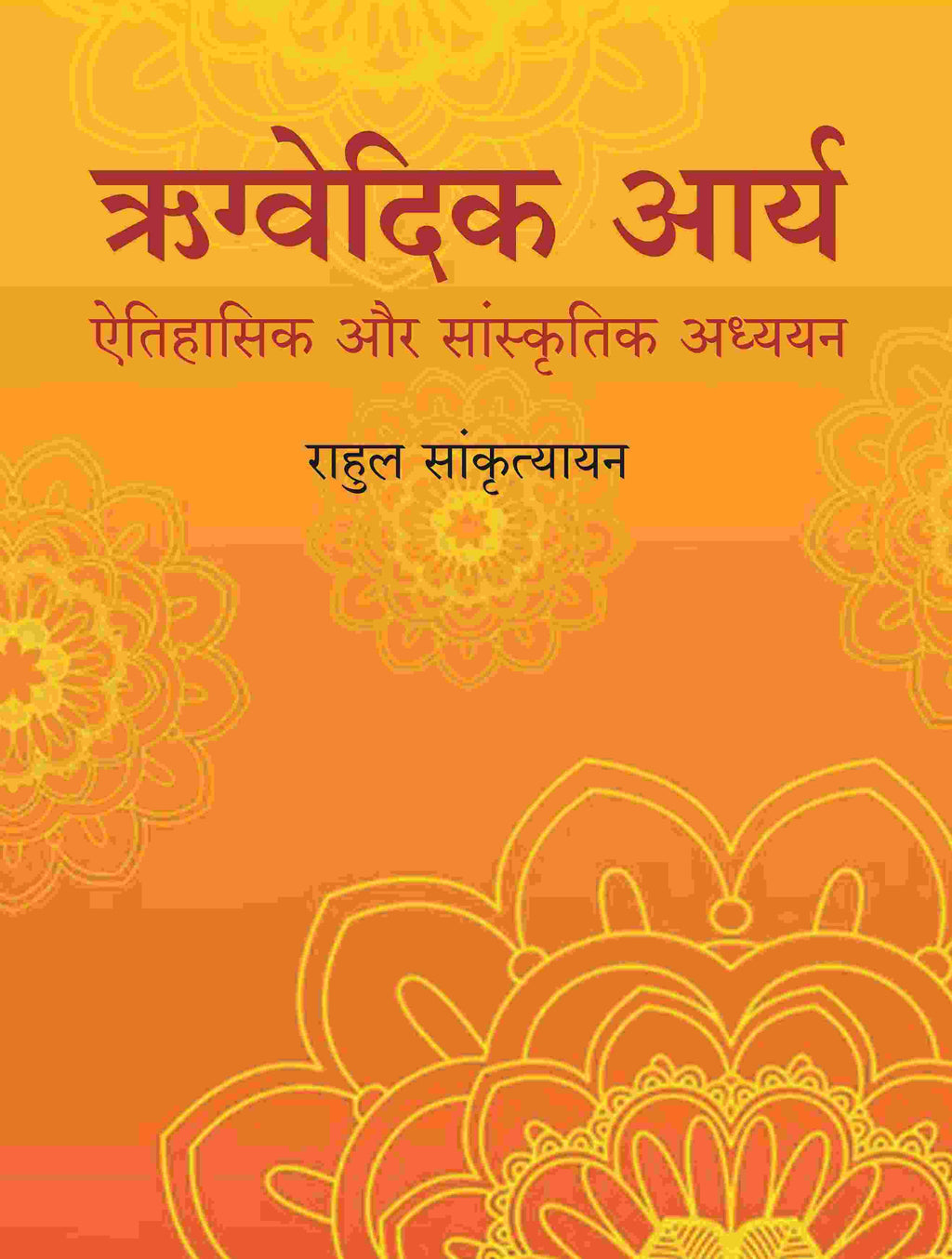 ऋग्वेदिक आर्य: ऐतिहासिक और सांस्कृतिक अध्ययन (Rigvedic Arya: Ethihasik aur Sanskritik adhyayan) - Gyan Books | Grocsy