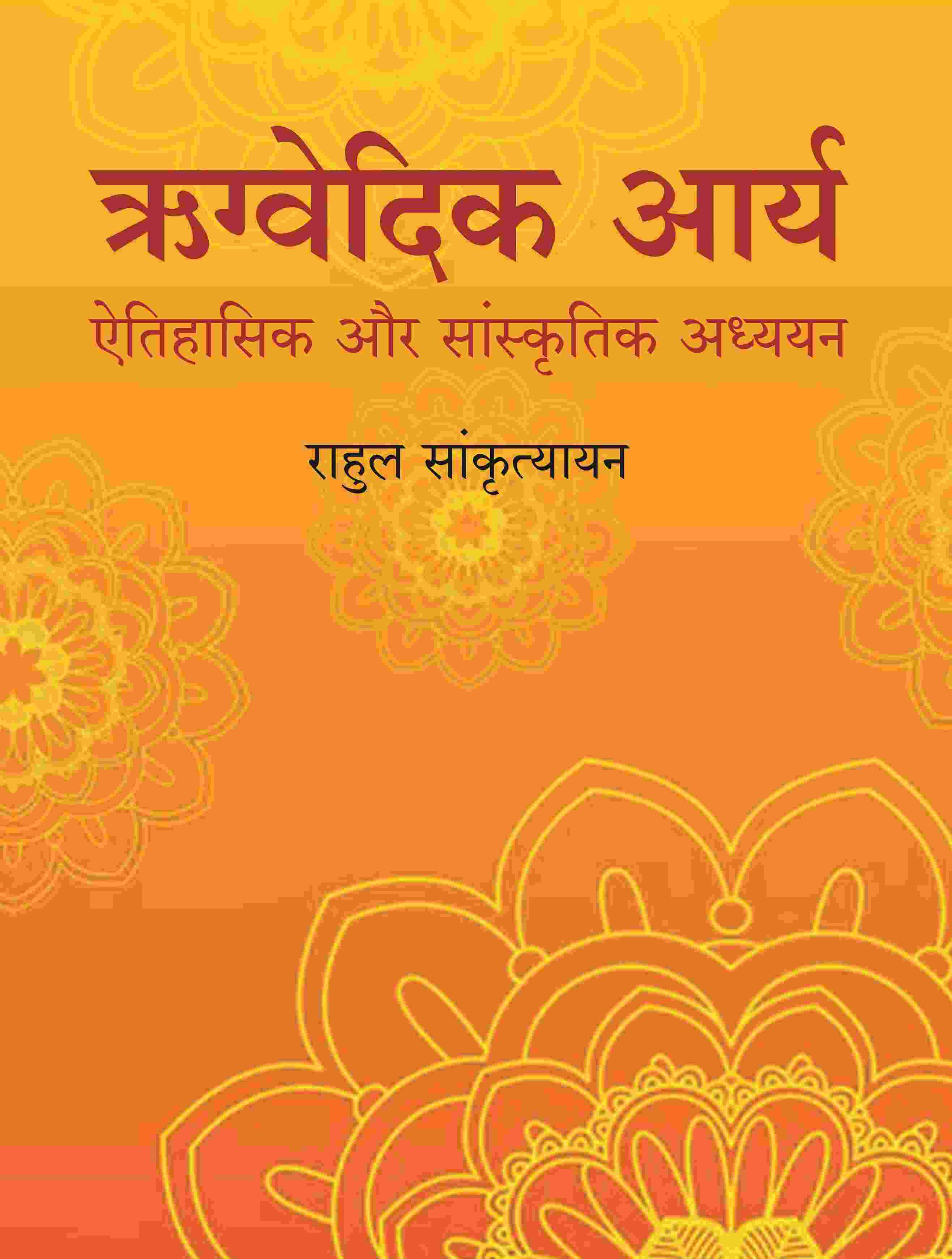 ऋग्वेदिक आर्य: ऐतिहासिक और सांस्कृतिक अध्ययन (Rigvedic Arya: Ethihasik aur Sanskritik adhyayan) - Gyan Books | Grocsy