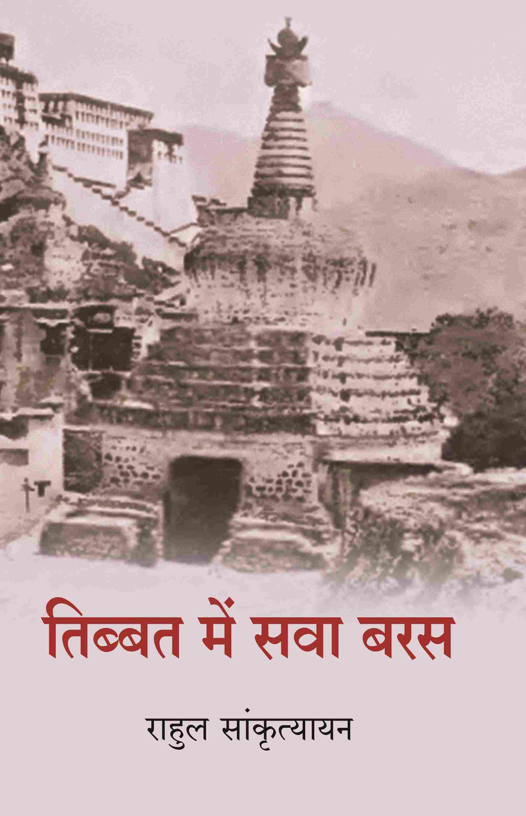 तिब्बत में सवा बरस (Tibbat Men Sava Baras) - Gyan Books | Grocsy