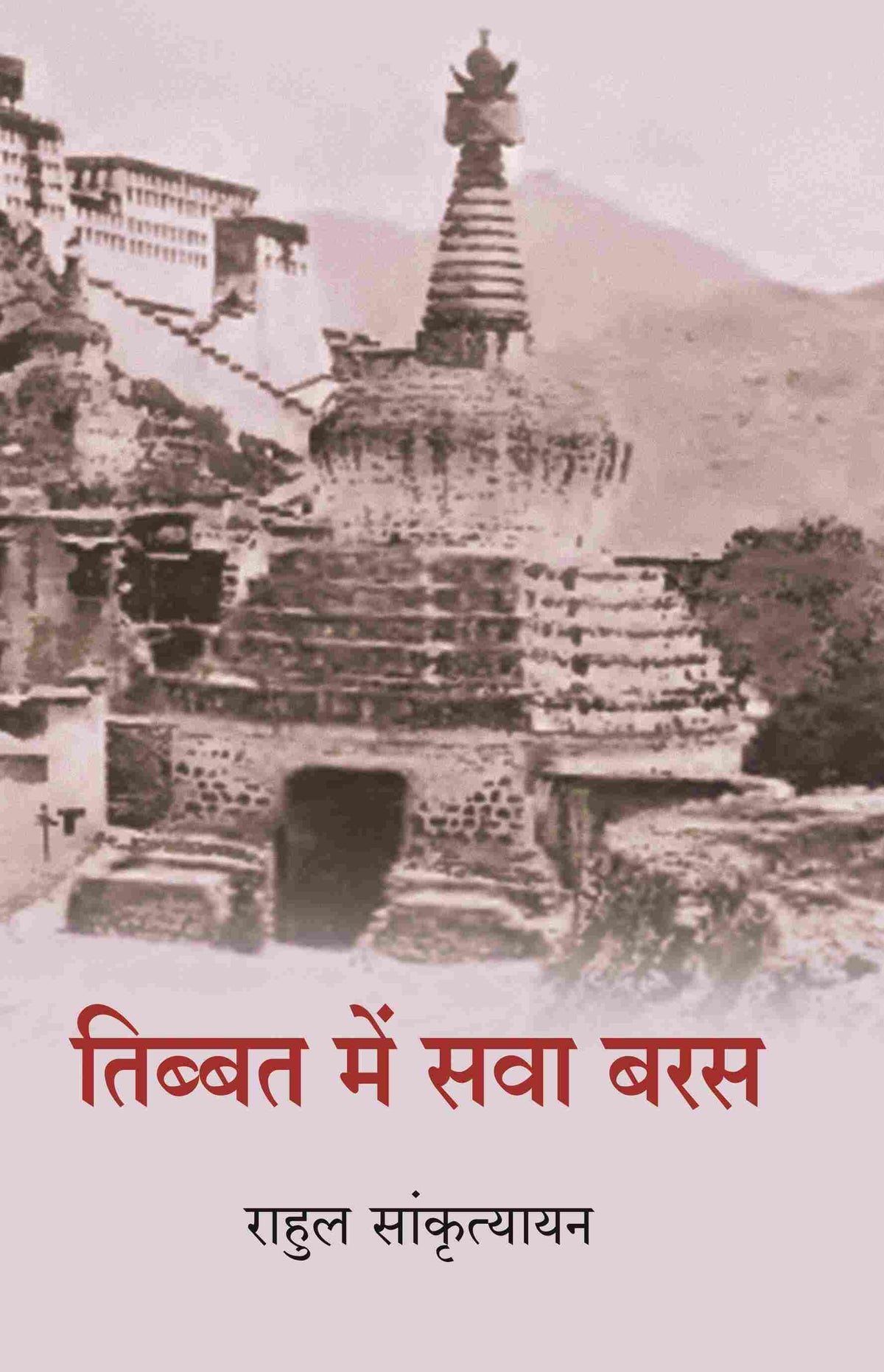 तिब्बत में सवा बरस (Tibbat Men Sava Baras) - Gyan Books | Grocsy