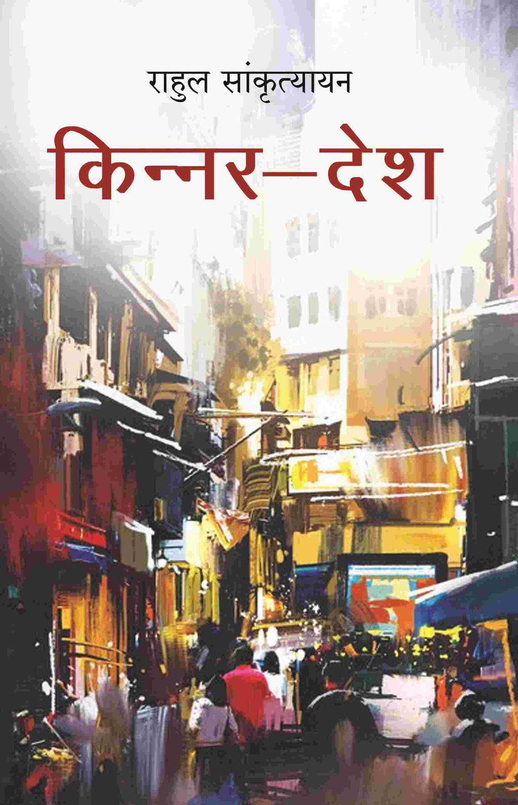 किन्नर-देश (Kinnar Desh) - Gyan Books | Grocsy