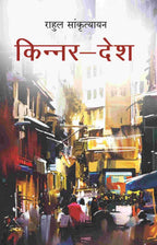 किन्नर-देश (Kinnar Desh) - Gyan Books | Grocsy