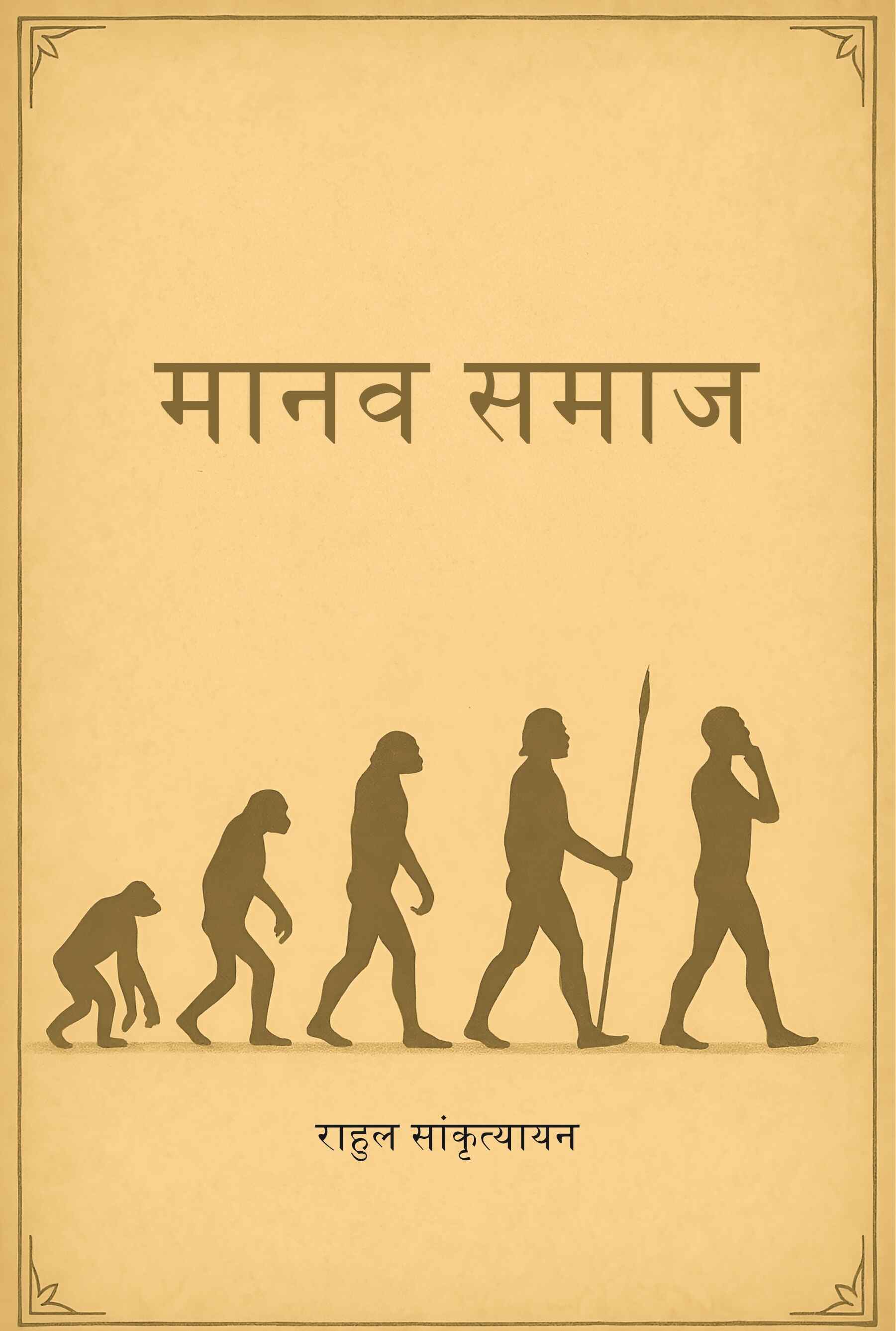 मानव समाज (Manav Samaz) - Gyan Books | Grocsy