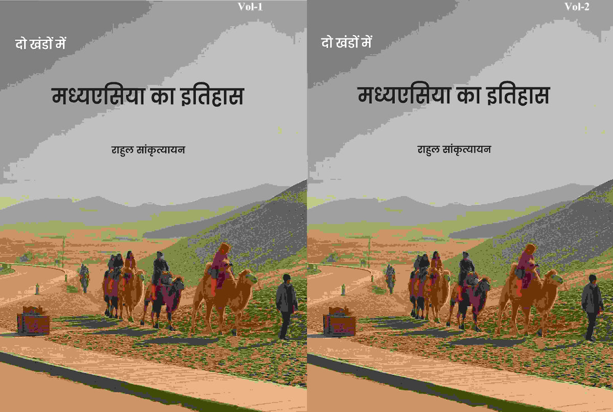 मध्यएसिया का इतिहास (Madhyesiya ka itihaas) दो खंडों में सेट (2 Vols. Set) - Gyan Books | Grocsy