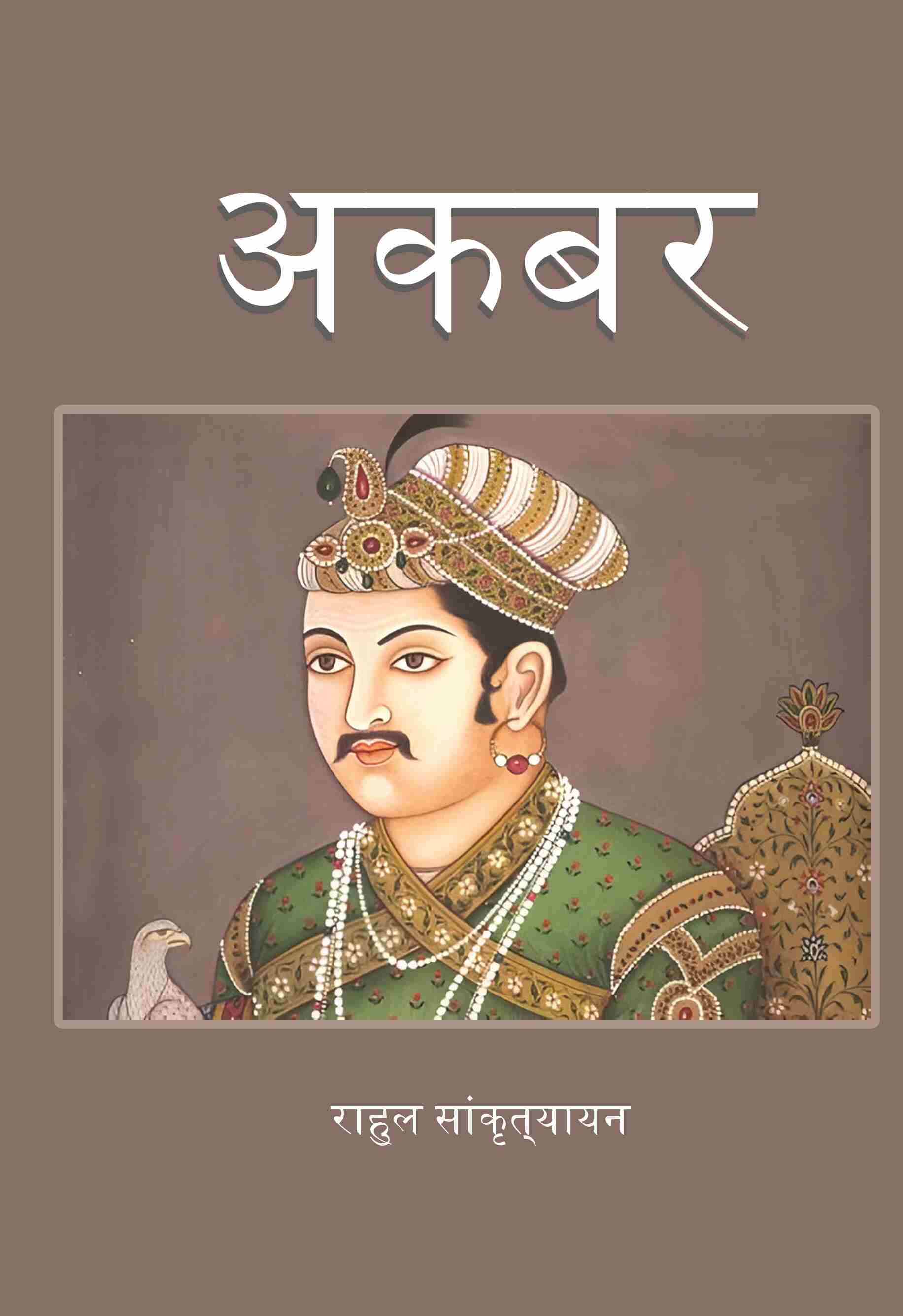 अकबर (Akbar) - Gyan Books | Grocsy