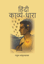 हिंदी काव्य-धारा (Hindi Kavya Dhara) - Gyan Books | Grocsy