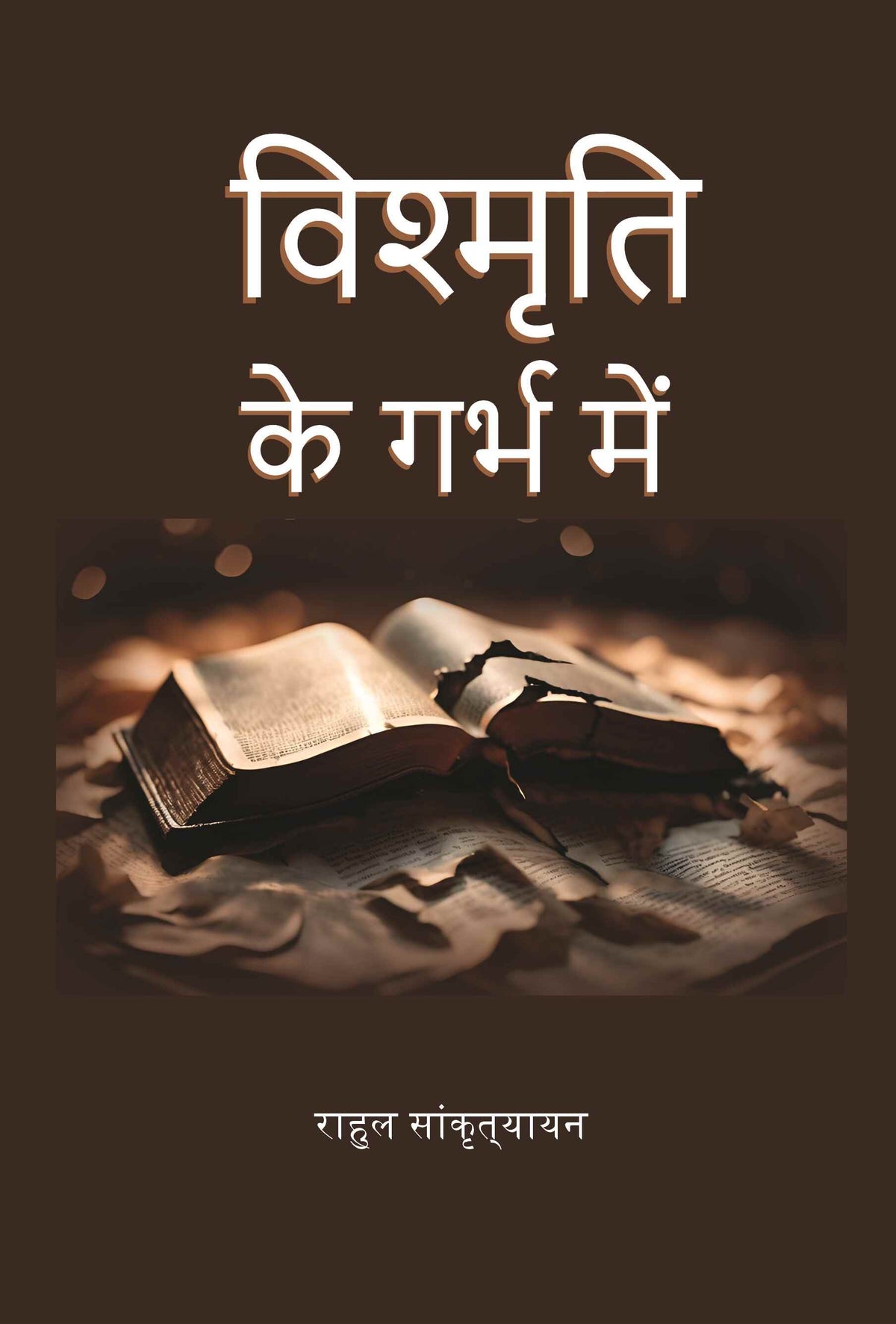 विश्मृति के गर्भ में (Vishmrti ke garbh mein) - Gyan Books | Grocsy