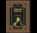 दक्खिनी हिंदी काव्य धारा (Dakkhini Hindi Kavya Dhaara) - Gyan Books | Grocsy