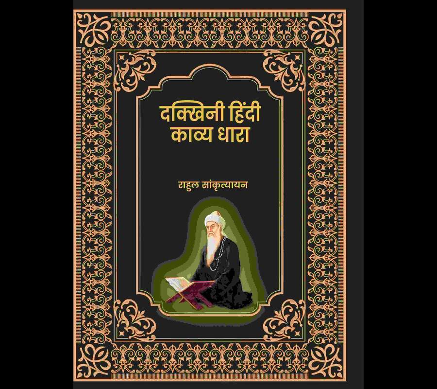 दक्खिनी हिंदी काव्य धारा (Dakkhini Hindi Kavya Dhaara) - Gyan Books | Grocsy