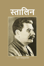 स्तालिन (Stalin) - Gyan Books | Grocsy