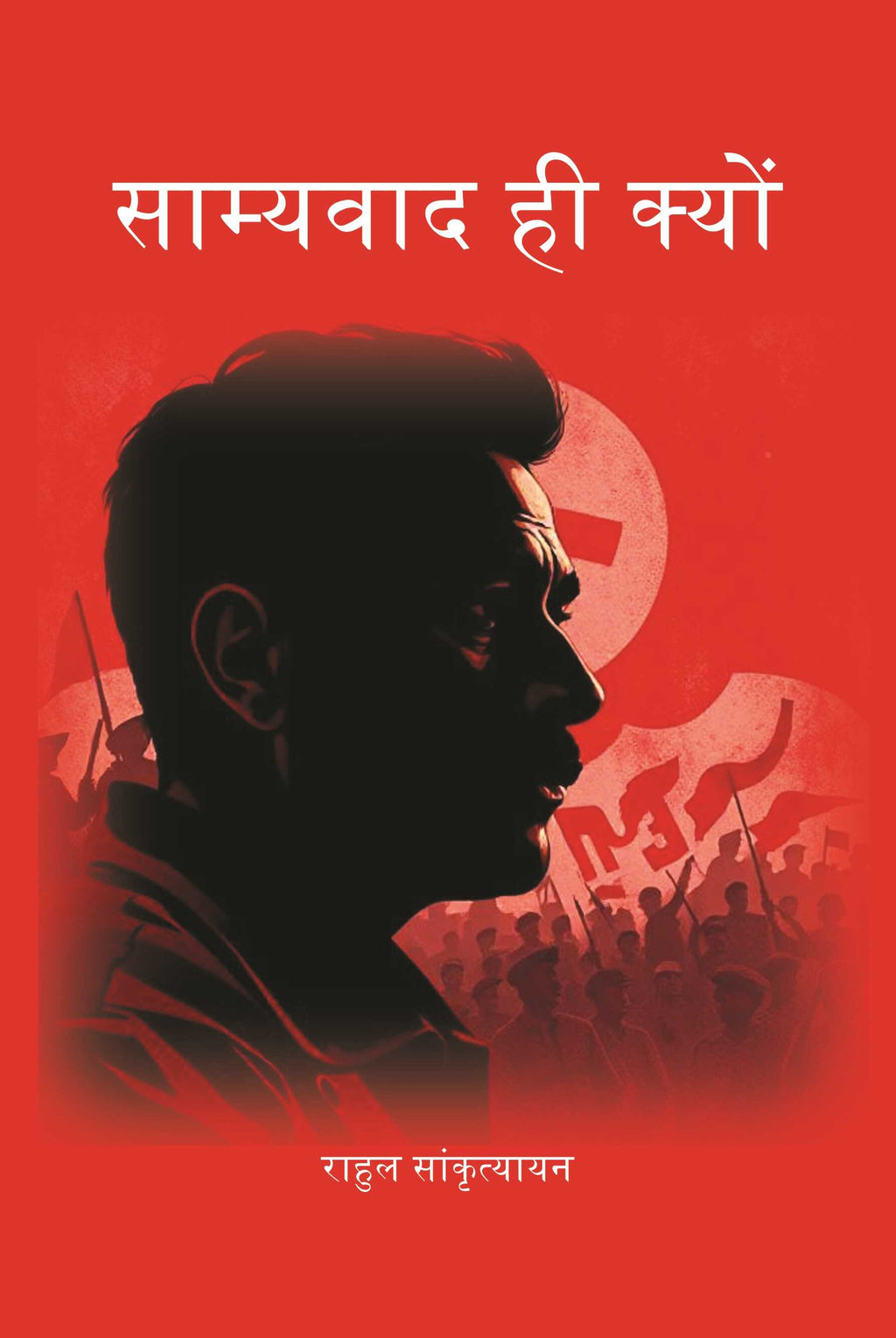 साम्यवाद ही क्यों (Samyavad Hi Kyu) - Gyan Books | Grocsy