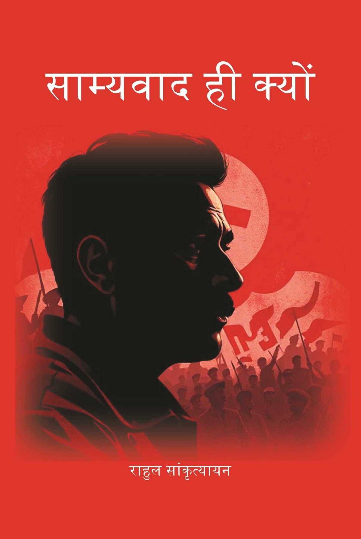साम्यवाद ही क्यों (Samyavad Hi Kyu) - Gyan Books | Grocsy