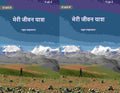 मेरी जीवन यात्रा (Meree jeevan yaatra) दो खंडों में सेट (2 Vols. Set) - Gyan Books | Grocsy