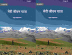 मेरी जीवन यात्रा (Meree jeevan yaatra) दो खंडों में सेट (2 Vols. Set) - Gyan Books | Grocsy