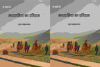 मध्यएसिया का इतिहास (Madhyesiya ka itihaas) दो खंडों में सेट (2 Vols. Set) - Gyan Books | Grocsy