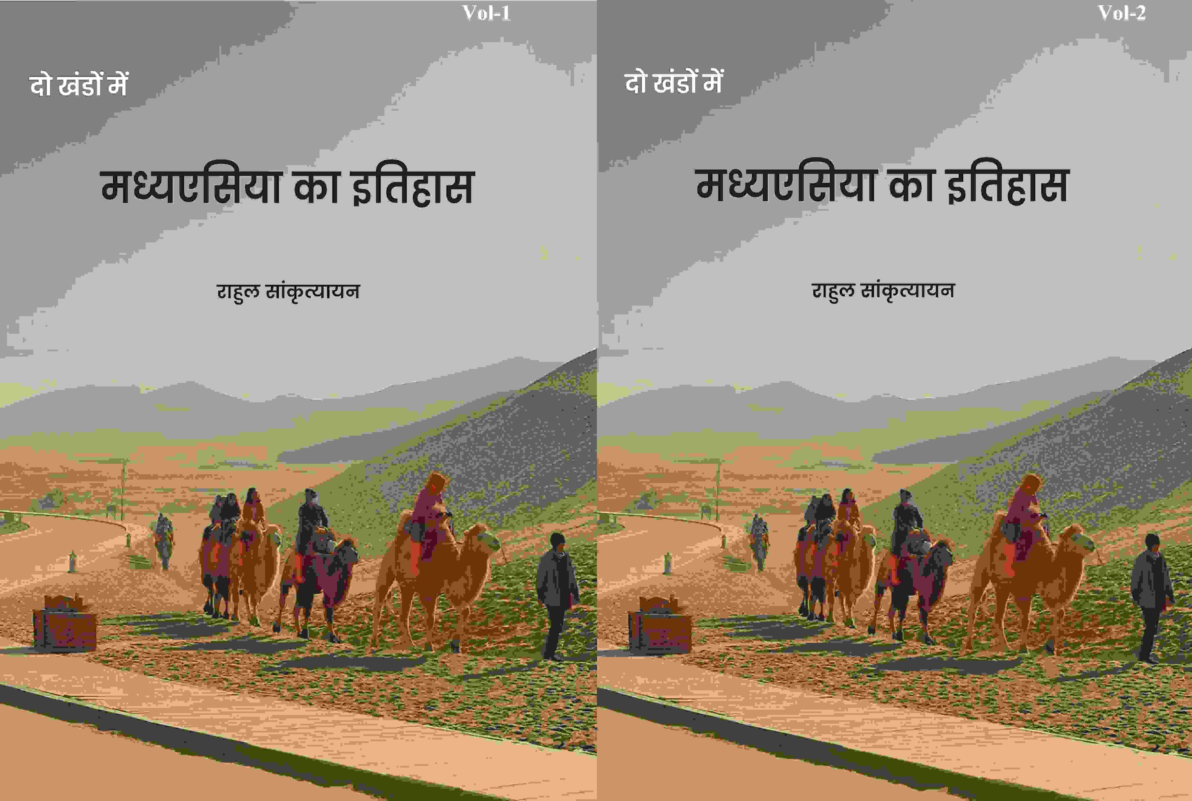 मध्यएसिया का इतिहास (Madhyesiya ka itihaas) दो खंडों में सेट (2 Vols. Set) - Gyan Books | Grocsy