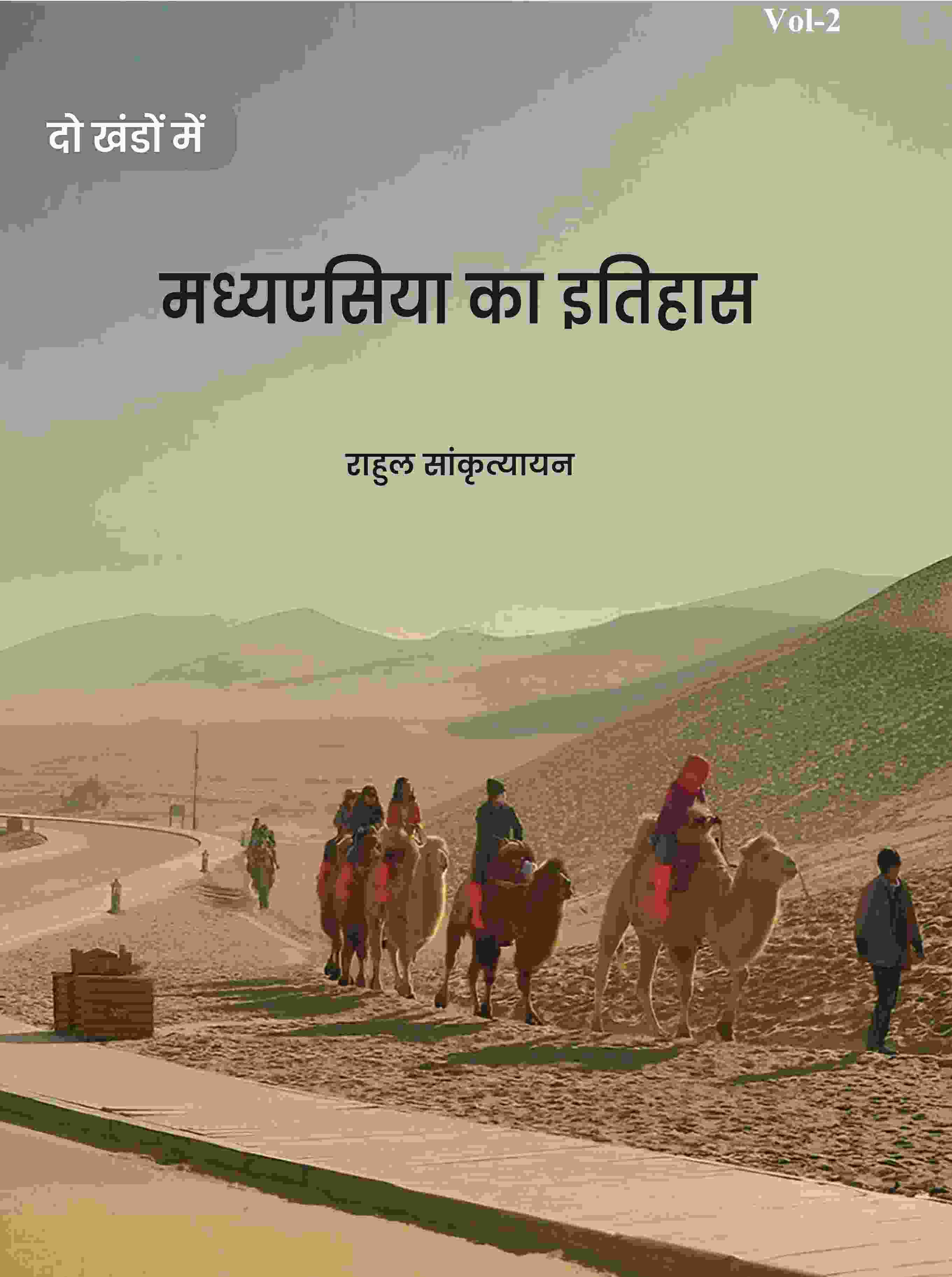 मध्यएसिया का इतिहास (Madhyesiya ka itihaas) द्वितीय (2nd) - Gyan Books | Grocsy