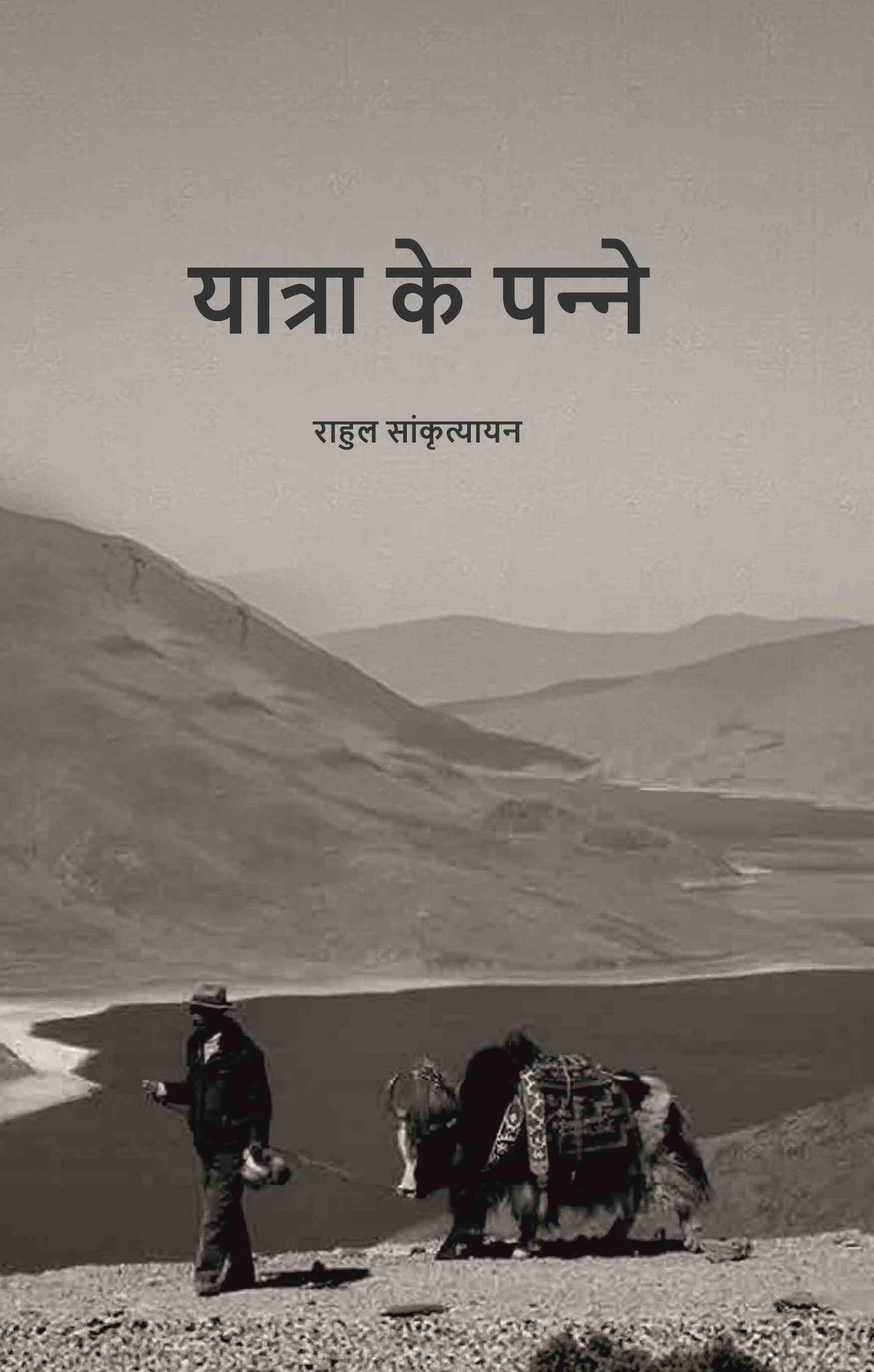 यात्रा के पन्‍ने (Yaatra ke Panne) - Gyan Books | Grocsy