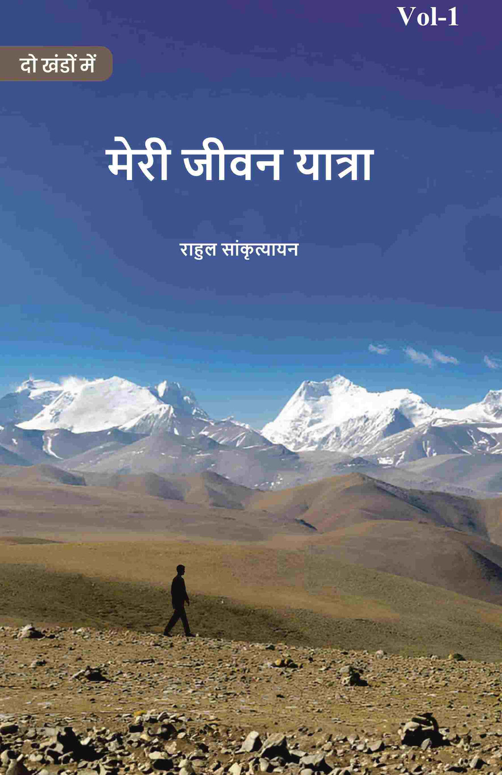 मेरी जीवन यात्रा (Meree jeevan yaatra) प्रथम (1st) - Gyan Books | Grocsy