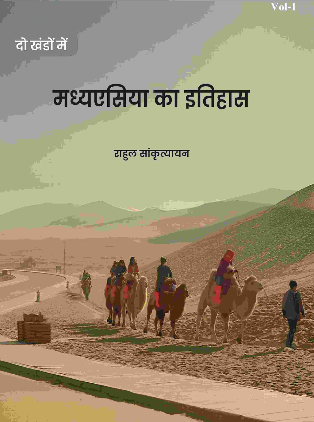मध्यएसिया का इतिहास (Madhyesiya ka itihaas) प्रथम (1st) - Gyan Books | Grocsy