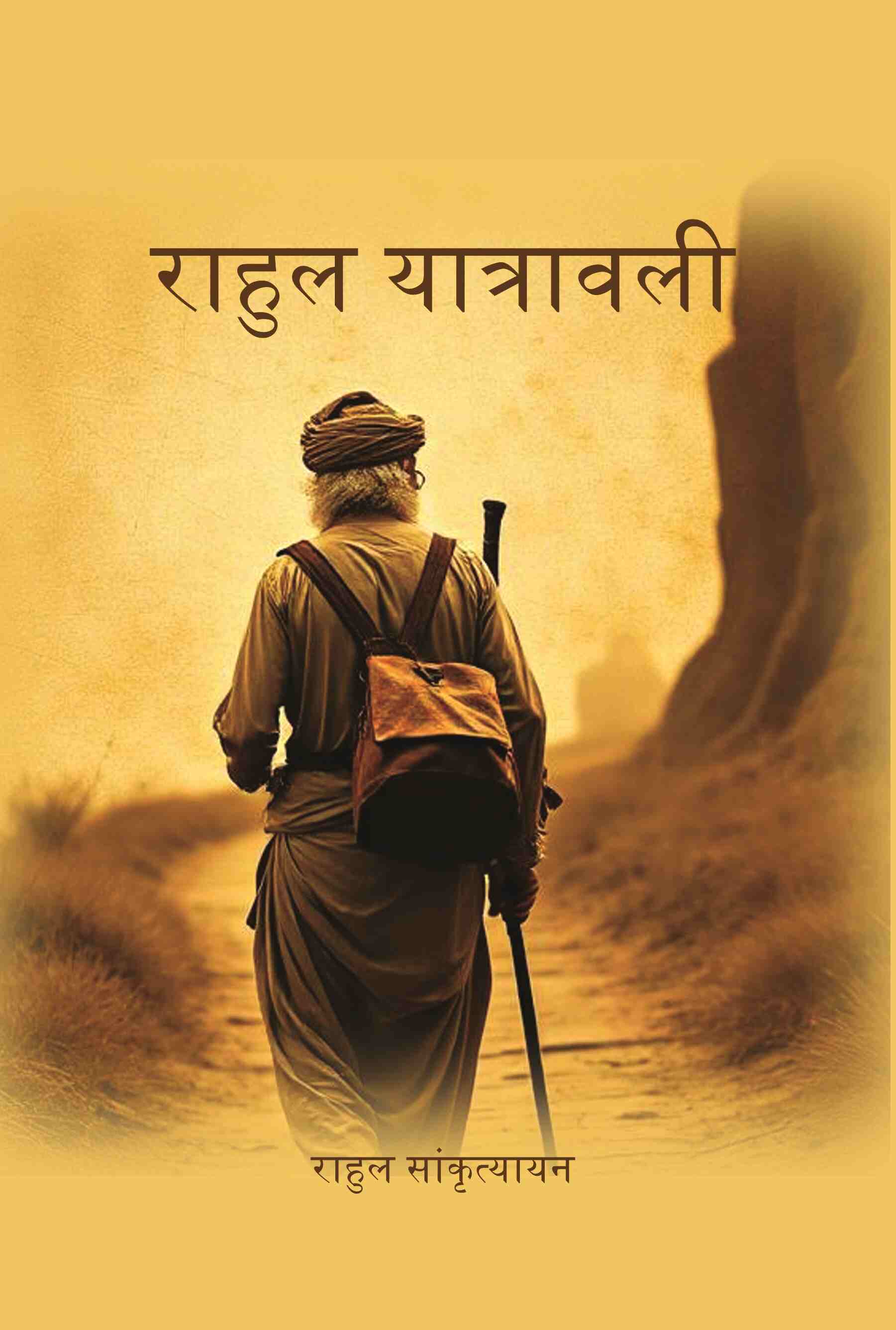 राहुल यात्रावली (Rahul Yatrawali) - Gyan Books | Grocsy