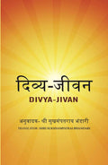 दिव्य-जीवन (Divya-Jivan) - Gyan Books | Grocsy