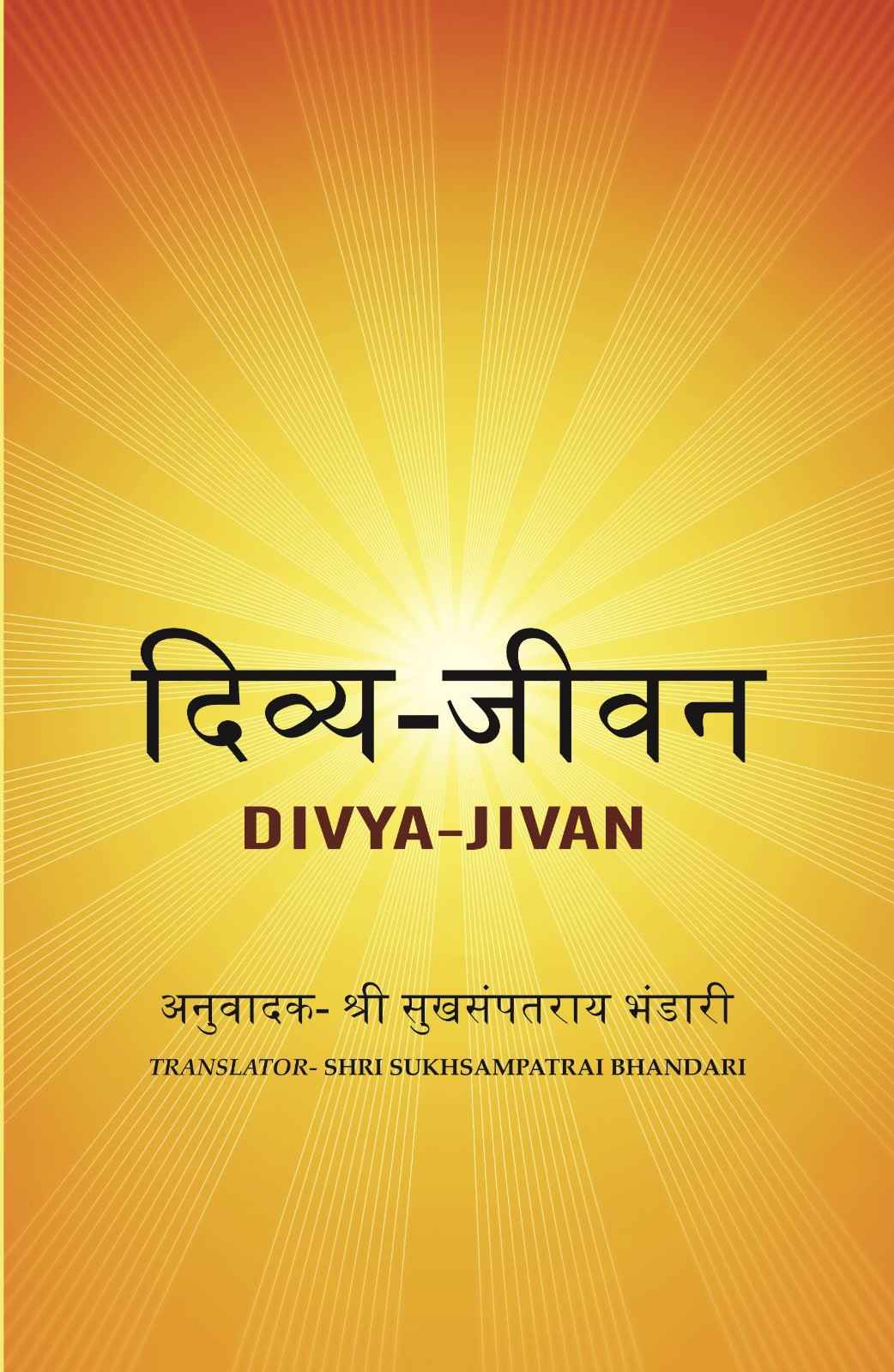 दिव्य-जीवन (Divya-Jivan) - Gyan Books | Grocsy